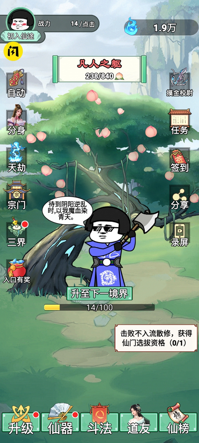 我渡劫特6免广告截图2