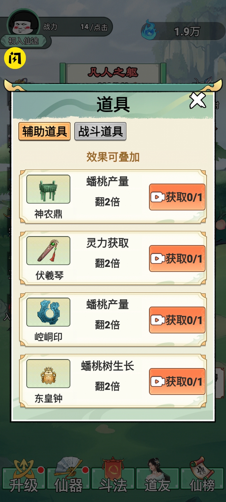 我渡劫特6免广告截图1