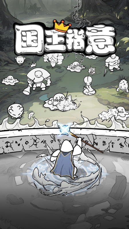 国王指意2024最新版