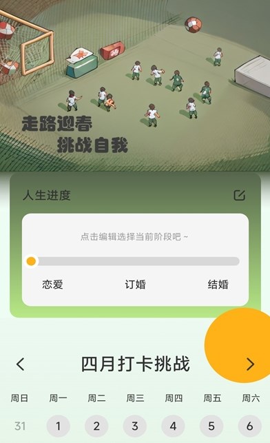 走路迎春截图2