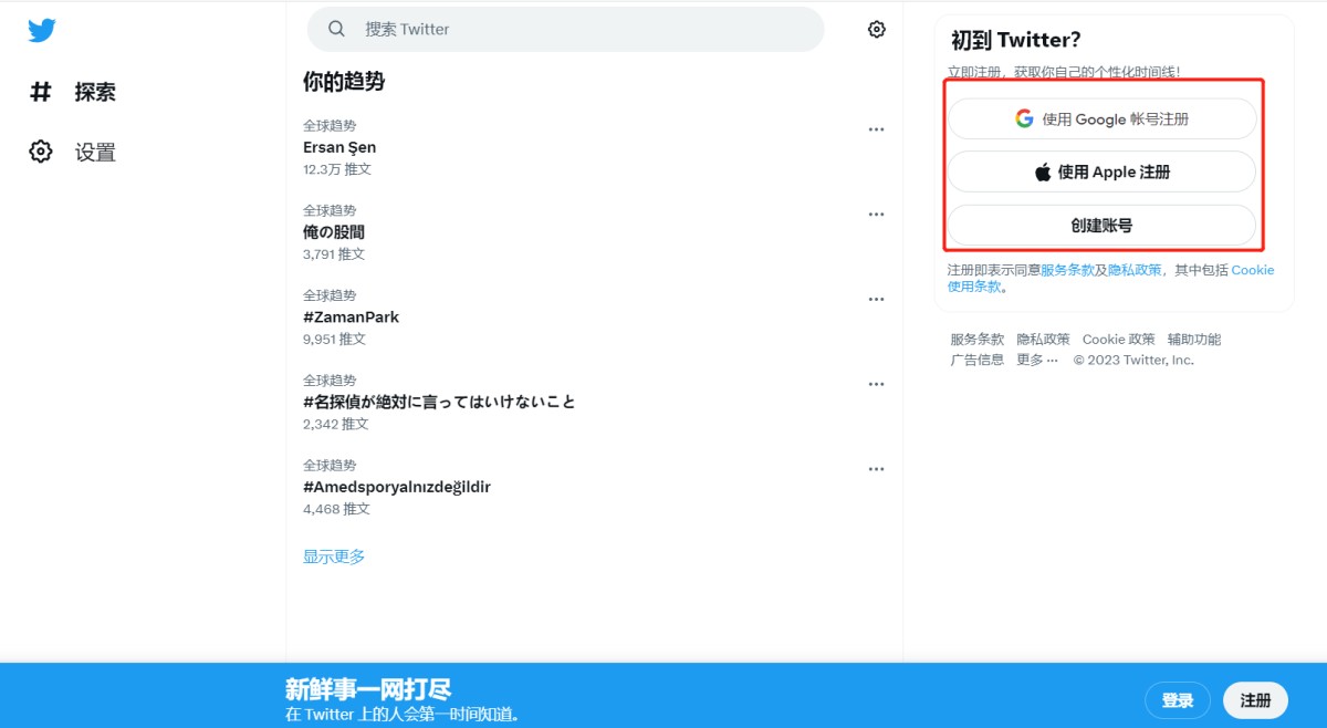 小白教程：国内如何注册推特（Twitter）及注册于使用的注意事项