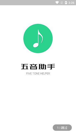 五音助手app截图3