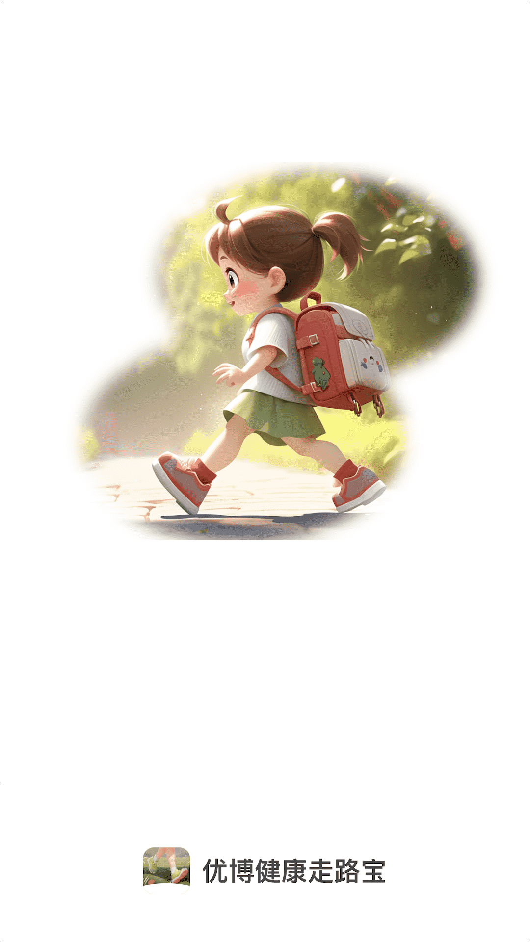 优博健康走路宝截图1