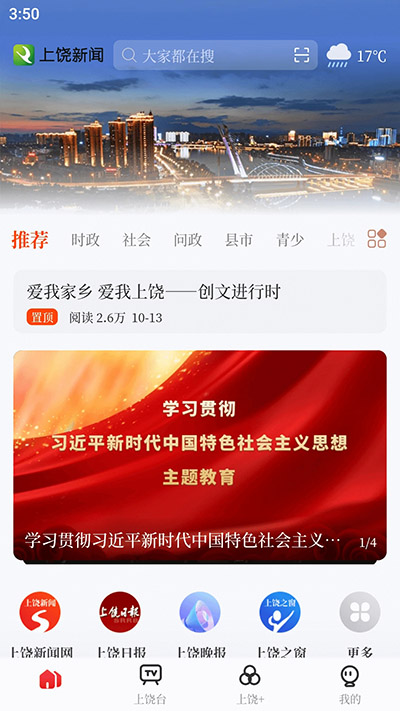 上饶新闻截图3