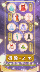 少女心梦幻换装秀截图2