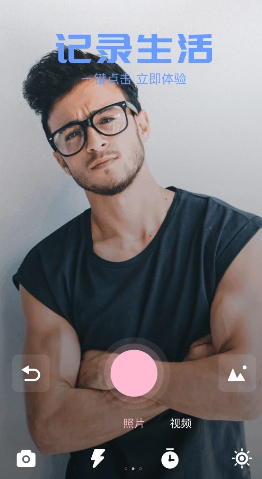 重塑美颜相机截图3