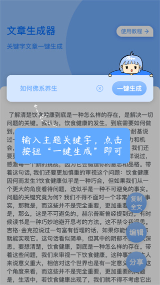 文章生成器最新版截图3