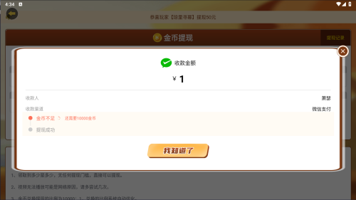 成语寻宝藏截图1