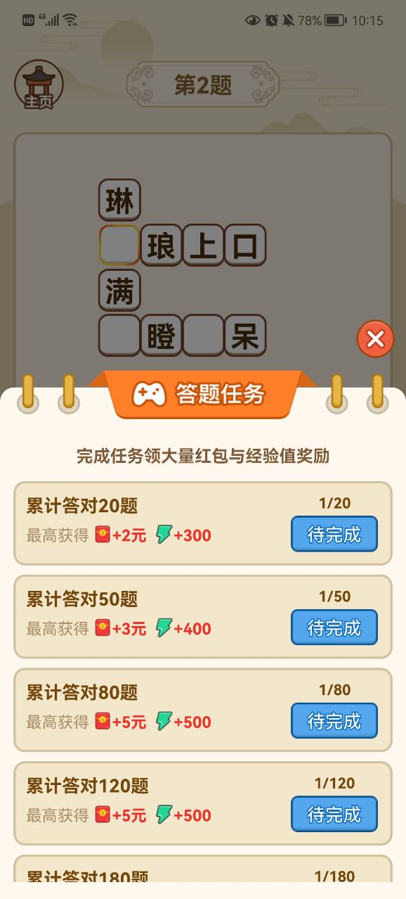 金喜成语截图2