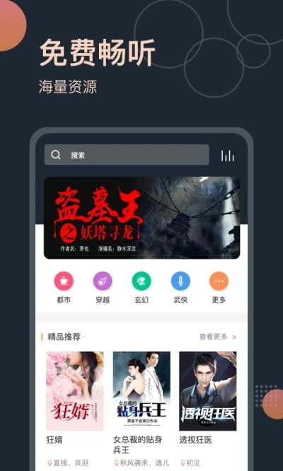 免费听书王1.8.8截图3