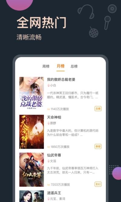 免费听书王1.8.8截图2