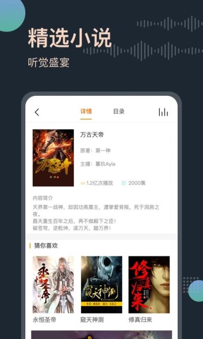 免费听书王1.8.8截图1