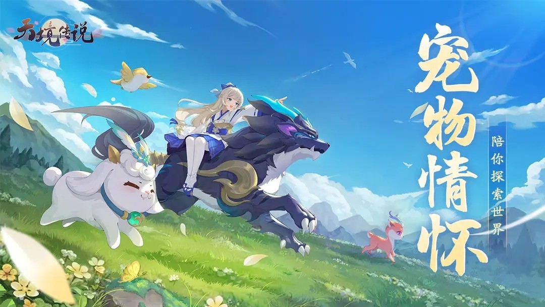 天境传说最新版