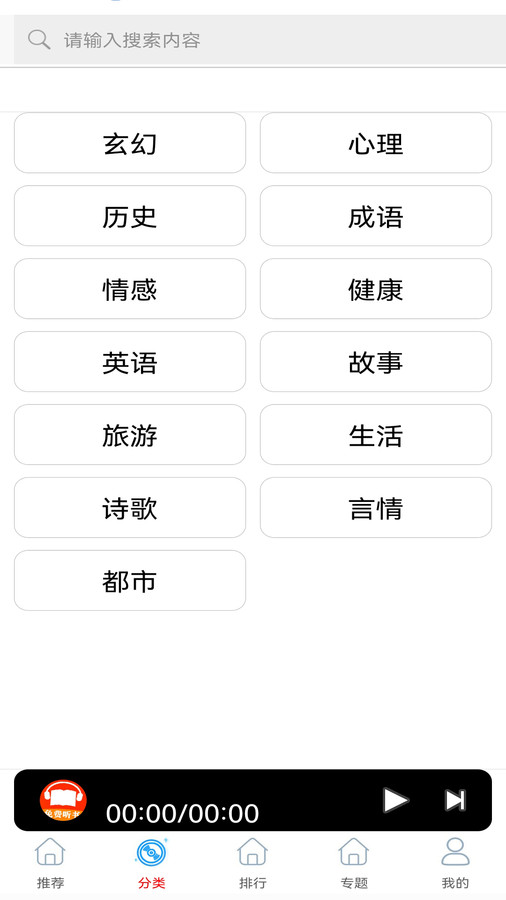 FM快听截图2
