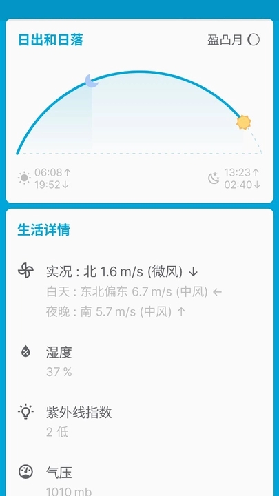 安心天气提醒截图2