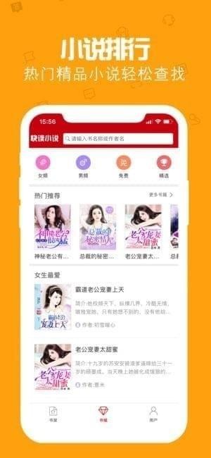 快读免费全本小说截图3