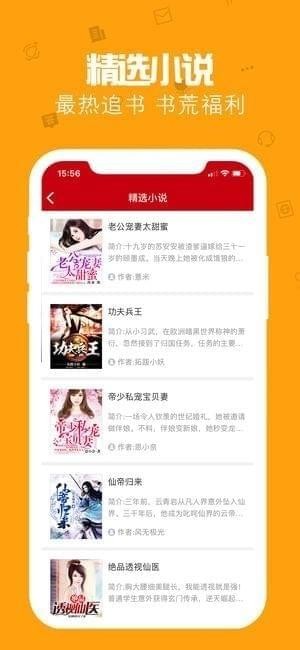 快读免费全本小说截图1