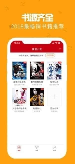 快读免费全本小说截图2