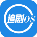追剧os电视版