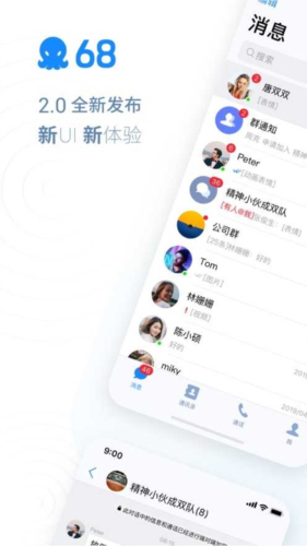 68聊天官方版2.0