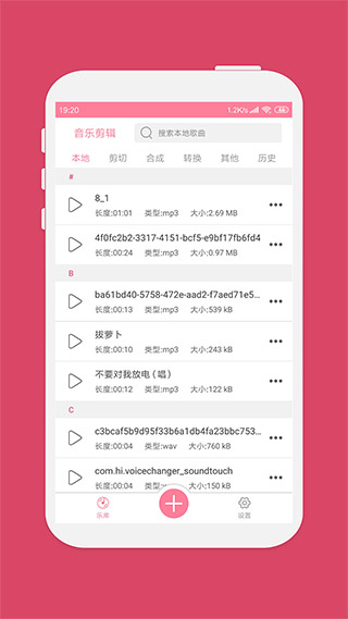 音乐剪辑app截图3