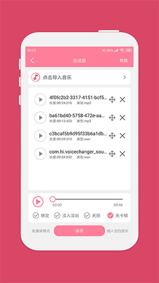 音乐剪辑app截图1