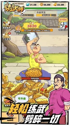 劈山大师免广告版截图2