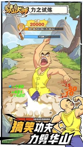 劈山大师免广告版截图1