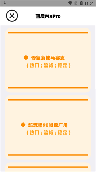 画质promax最新版截图2