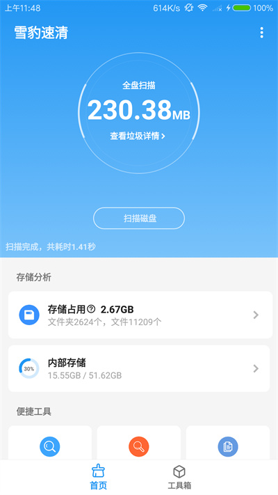 雪豹速清2024截图2