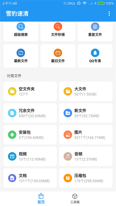 雪豹速清2024截图3