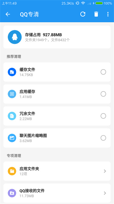 雪豹速清2024截图1