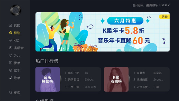 当贝酷狗音乐截图3