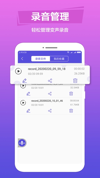 变音助手截图3