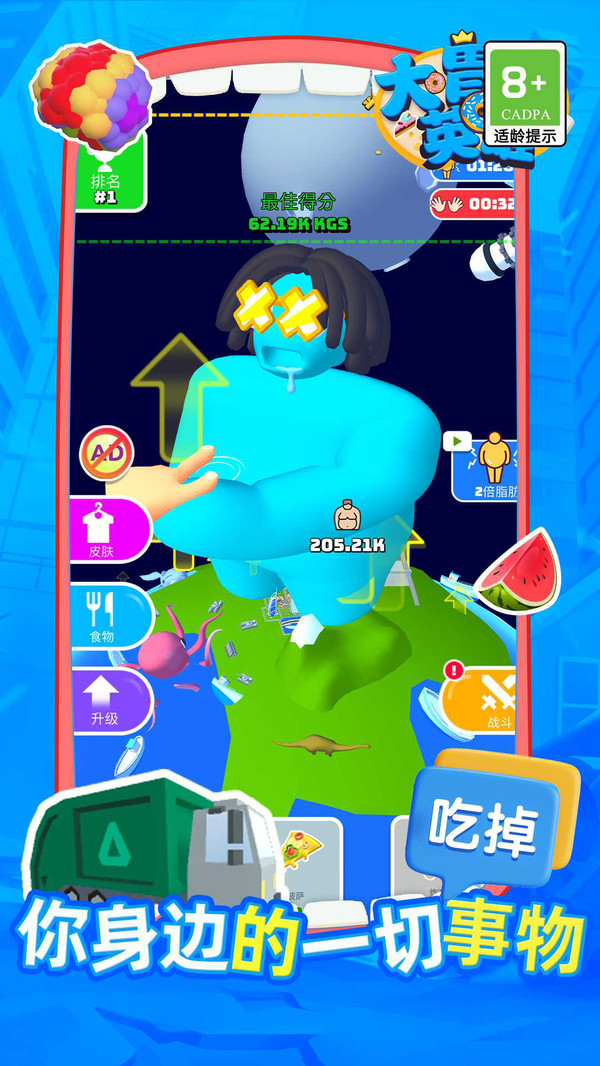 大胃王英雄免广告