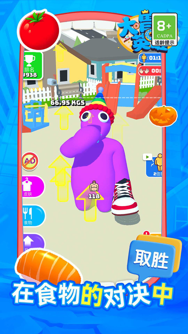 大胃王英雄免广告