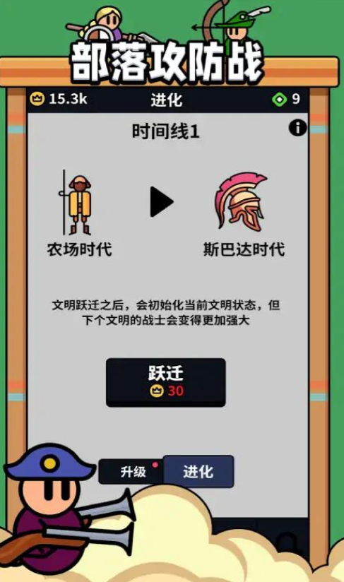 部落攻防战截图4