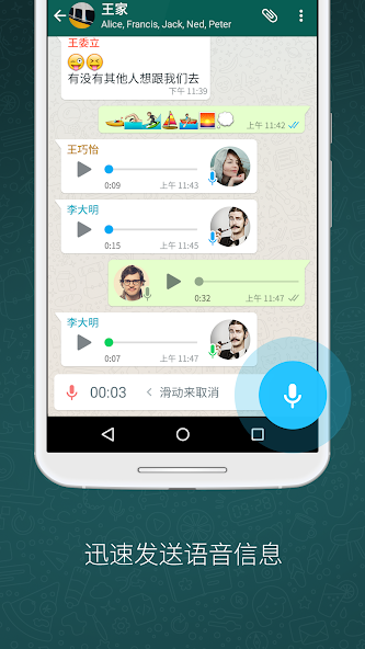WhatsApp PC版截图3