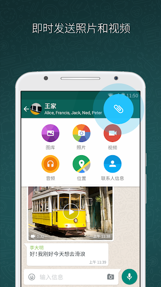 WhatsApp PC版截图1