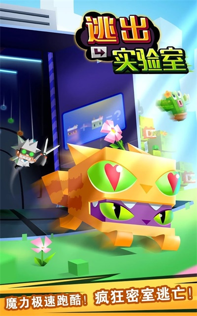 逃出实验室内置菜单截图3