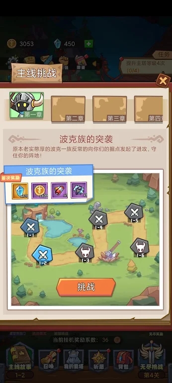 防御塔守卫战截图1