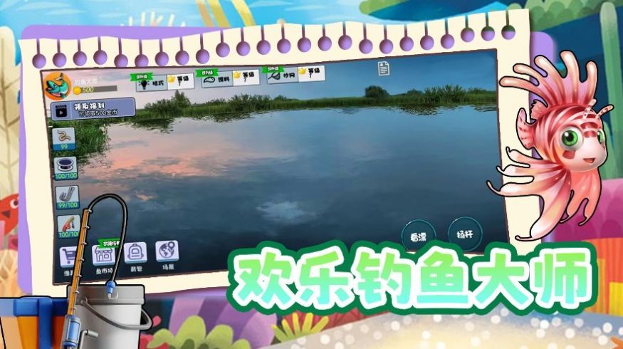 欢乐电子钓鱼截图3