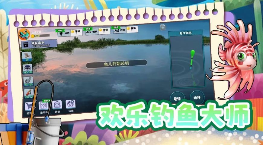 欢乐电子钓鱼截图1