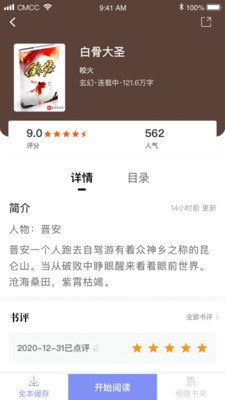 乐文小说app截图3