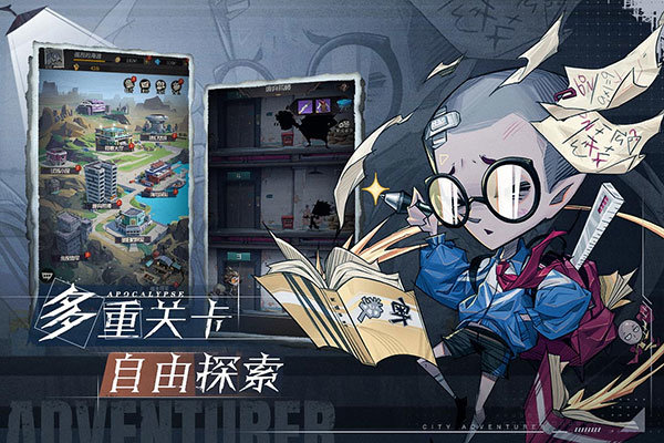 都市冒险高手官网版