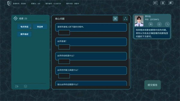 真探免费版截图3