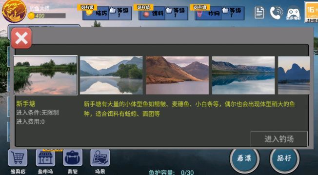 全民钓鱼大师内置菜单