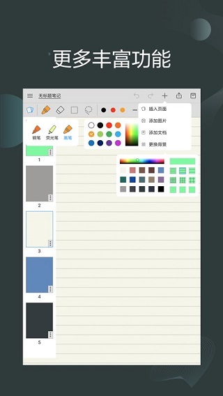 享做笔记app截图2
