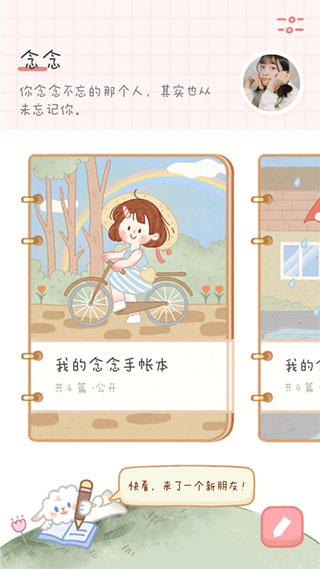 念念手帐免费版截图3