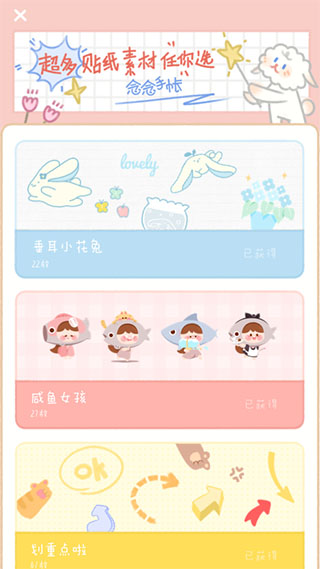 念念手帐免费版截图1